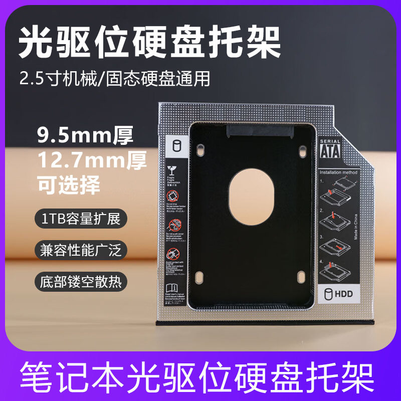 笔记本光驱位硬盘托架机械SSD固态2.5英寸SATA硬盘光驱拓展支架盒,电脑硬件/显示器/电脑周边,硬盘盒,淘宝优惠券,粉丝福利购,淘宝优惠卷