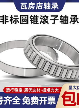 瓦房店非标圆锥滚子轴承 HM89449/HM803110 801349/10 804846/10