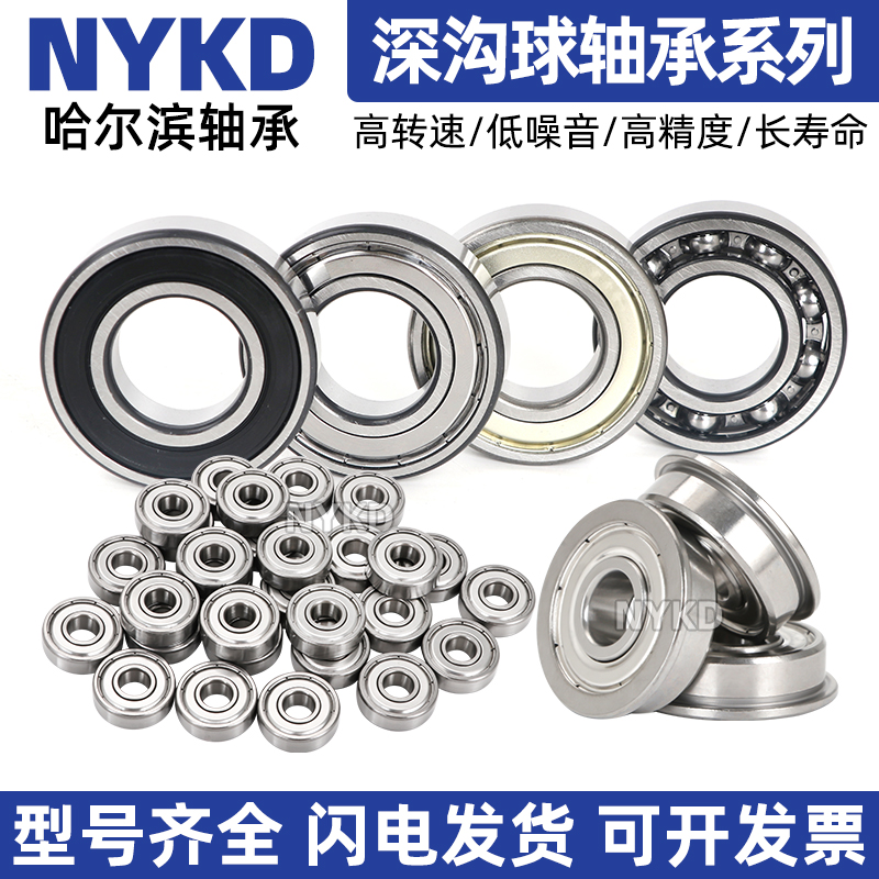 哈尔滨深沟球轴承61800