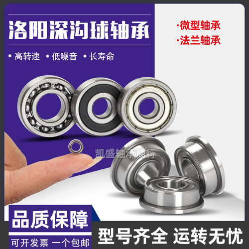 洛阳带法兰挡边微型轴承F602