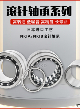 进口工艺组合轴承NKX NAX10 12 15 17 20 25 30 35 40 45 50 60Z