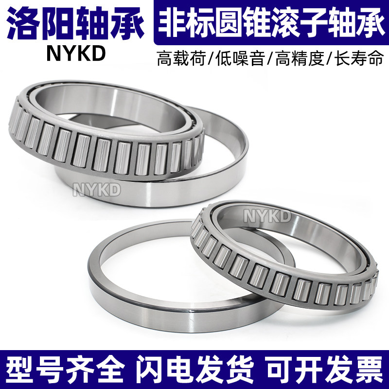 洛阳非标圆锥滚子轴承M88048-M88010 尺寸33.338X68.262X22.225,五金/工具,圆锥滚子轴承,淘宝优惠券,粉丝福利购,淘宝优惠卷