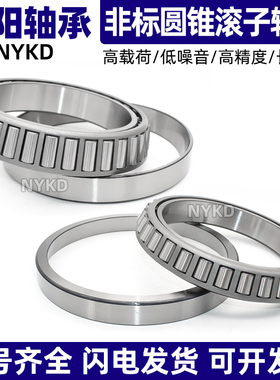 洛阳非标圆锥滚子非标轴承 LM11949/10 M12649/10 LM12749/11