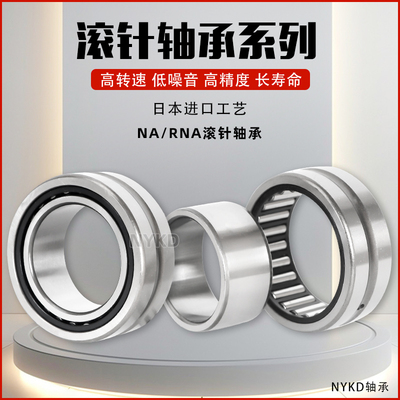 日本进口工艺滚针轴承NAV