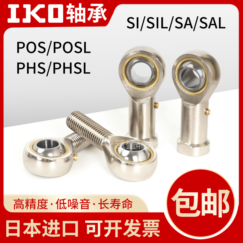 杆端关节外螺纹正反丝轴承POS16