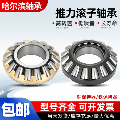 哈尔滨推力调心滚子轴承
