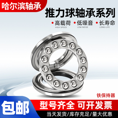 哈尔滨平面推力球轴承51217