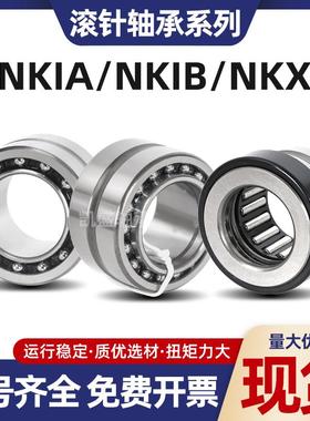 进口质量组合滚针轴承NX7 NX10 NX12 NX15 NX17 20 25 30 35Z XL