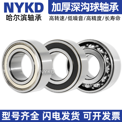 NYKD加厚深沟球轴承63304