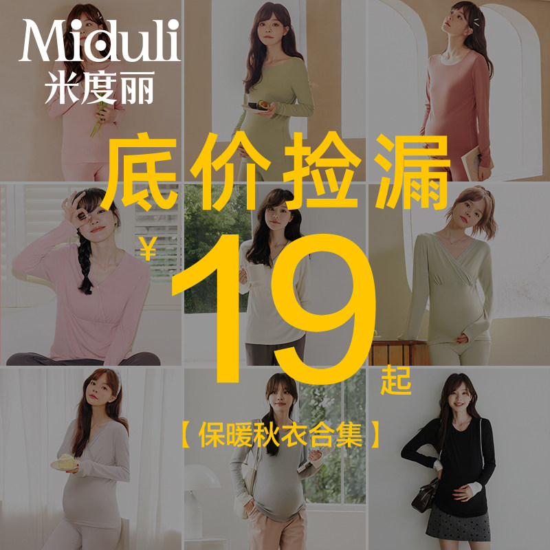 【清仓】米度丽哺乳秋衣上衣秋冬季产后喂奶打底衫保暖内衣月子服