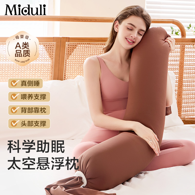 米度丽孕妇枕护腰侧睡托腹枕侧卧长条夹腿抱靠枕怀孕睡觉专用神器