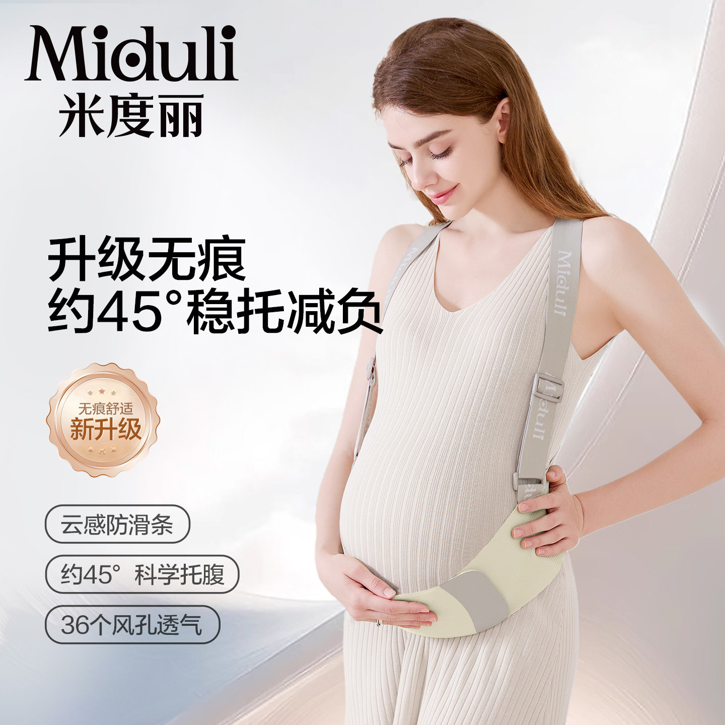 米度丽托腹带孕妇专用孕中期晚期春夏护腰护肚安全带背带腰托神器