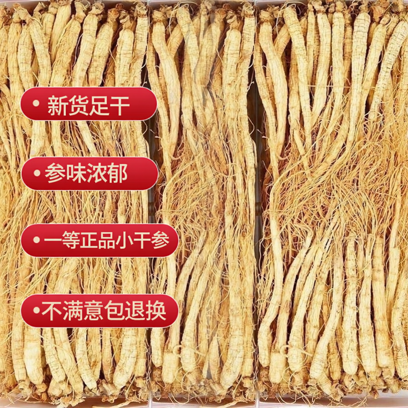 长白山人参特产小干人参白参野山参正品泡酒专用人参整根中药材
