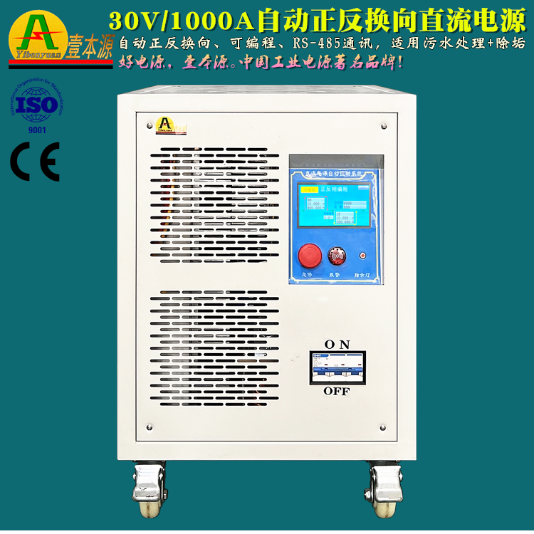 可编程直流换向电源1000A30V