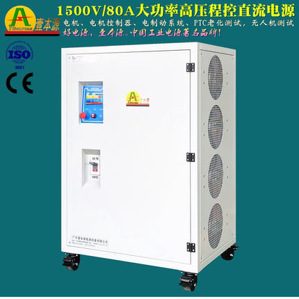 1500V80A大功率高压可编程直流稳压电源1200VPTC老化测试电源