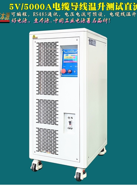 壹本源5V5000A大功率电缆导线温升测试直流电源10V可编程恒流源