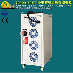 2000A30V大功率可调PLC控制水电解电源25V35V电加热直流稳压电源