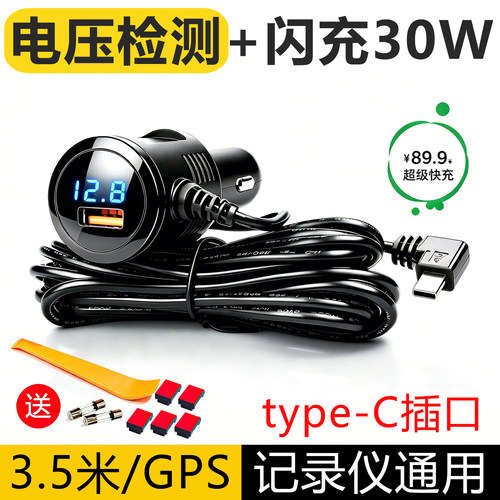 行车记录仪电源线超级快充QC3.0点烟器type-c插头车载充电器通用