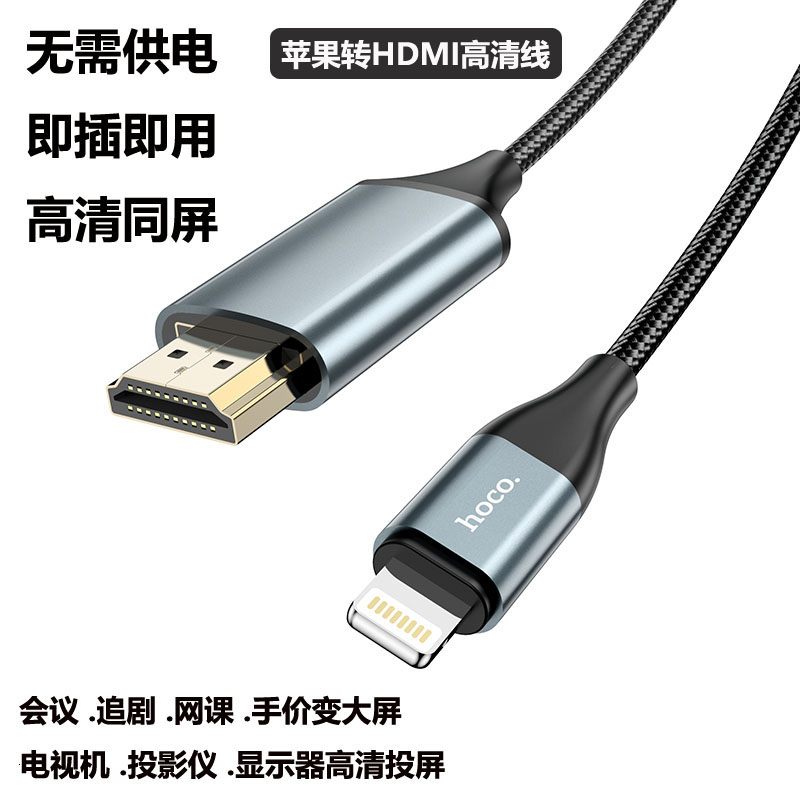 适用lighting转HDMI同屏线iPhone投屏苹果手机电视高清连接线显示-封面