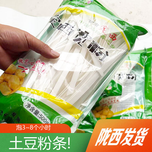 1土豆粉条大宽粉条甘肃定西宽粉细韭叶麻辣烫食材火锅粉砂锅粉条