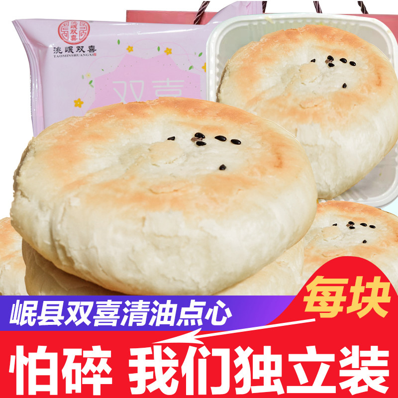 1双喜岷县点心正宗酥皮清大油甘肃特产五仁白皮玫瑰苦荞礼盒装