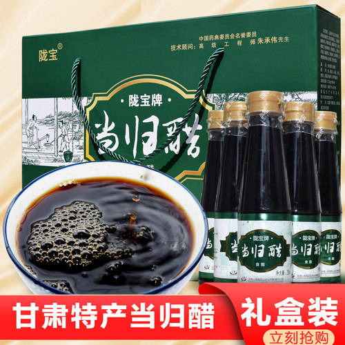 1当归醋 粮食醋香醋 陇宝特价醋壶桶家用 甘肃临夏特产吃饺子的醋