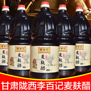 陇西麦麸醋 调味品粮食醋传统凉拌饺子瓶小吃家用甘肃特产李百记
