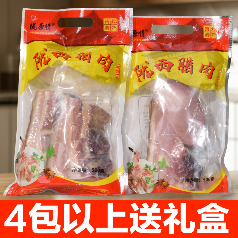 陇西腊肉甘肃特产小吃老乡过年农村送礼农家自制肉夹馍腊肉陇原情