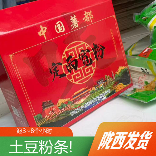 1土豆粉条定西大宽洋芋马铃薯韭叶细粉条火锅甘肃特产天水麻辣烫
