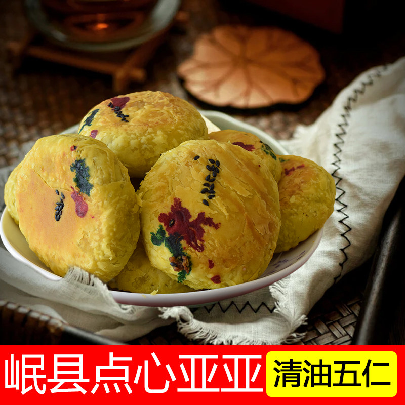 玫瑰点心亚亚岷县点心酥皮清油五仁点心月饼礼盒装甘肃老式传统