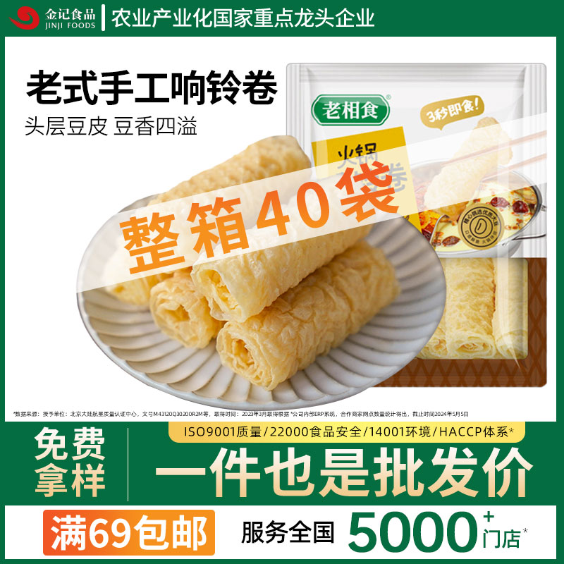 响铃卷火锅麻辣烫食材绝配豆腐皮