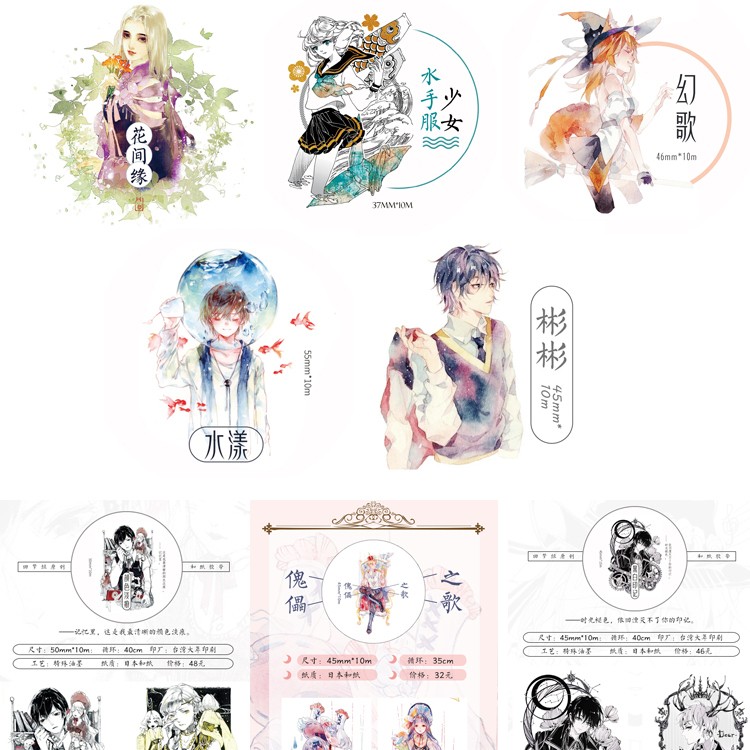 回梦组和纸胶带唯美动漫人物diy手账装饰贴纸黑白印记花间缘分装
