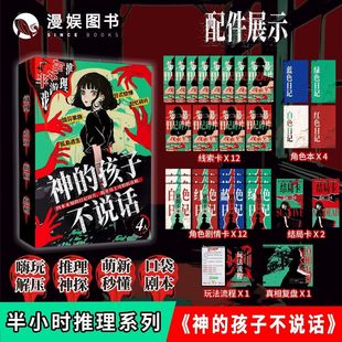 y新书】神的孩子不说话 4人剧本杀游戏悬疑角色扮演半小时推理 K的游戏