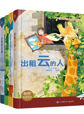出版社直发】Since1976《少年文艺》典藏精品系列（套装全5册）/创刊50周年特别纪念专辑