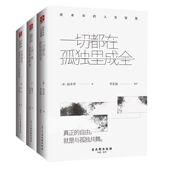 尼采帕斯卡人生智慧哲学 一切都在孤独里成全 正版 3册