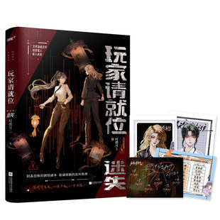 正版 玩家请就位·迷失