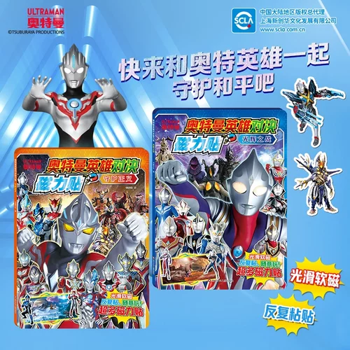 正版2款 奥特曼英雄对决磁力贴 光辉之战+守护正义