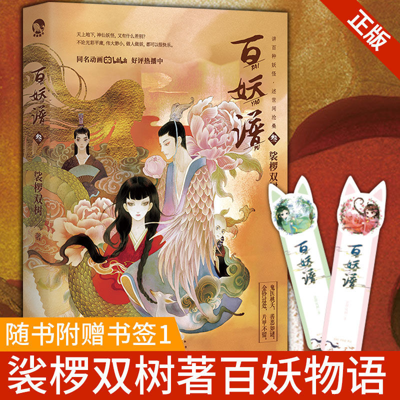 现货正版百妖谱第三部双树著漫