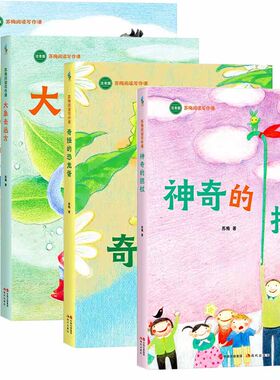 正版4册 苏梅阅读写作课注音版神奇的拐杖/会飞的口香糖/大象去远方/奇怪的恐龙蛋