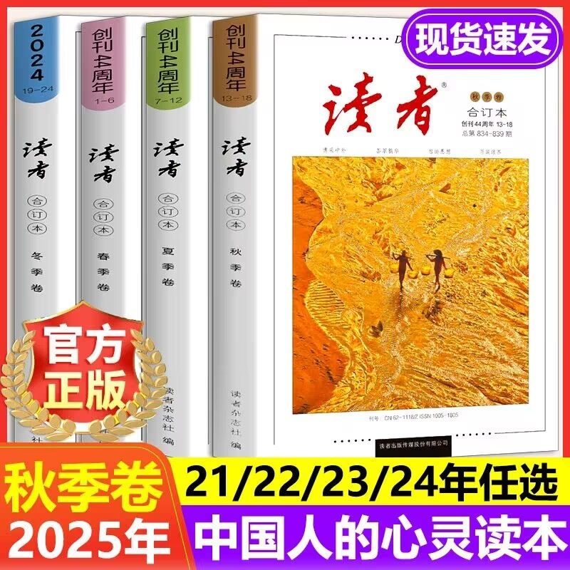 全新正版读者合订本清仓】2024春夏秋冬卷，2023秋冬卷图片