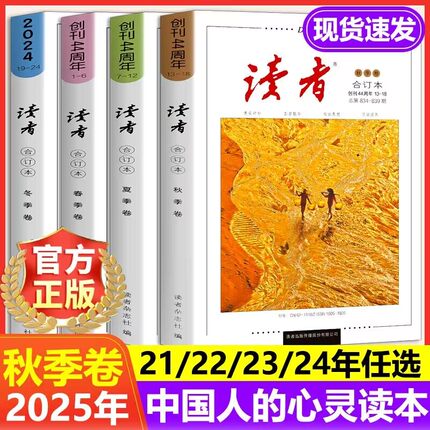 全新正版读者合订本清仓】2024春夏秋冬卷，2023秋冬卷