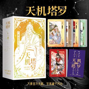 天机塔罗 古人很潮国风画像×泛韦特系塔罗 K的游戏