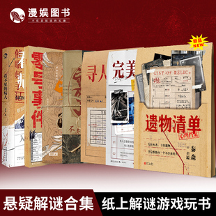 漫娱 遗物清单 看不见的病人 零号事件 心理档案系列 守夜人系列