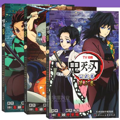 正版 鬼灭之刃TV动画公式书1-5册 卷1+卷2+卷3+卷4+卷5