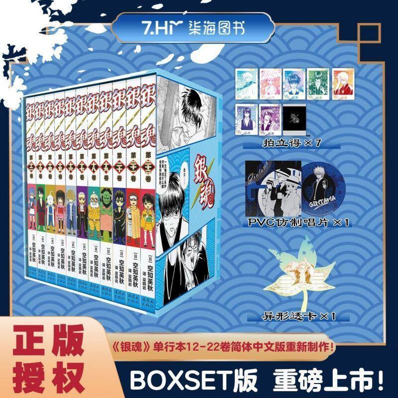 正版 特典版赠拍立得*7 +撕拉卡*1】银魂漫画12-22卷 空知英秋 书