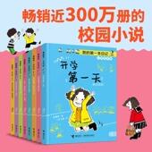 第一本日记 小学低年级拼音美绘开学第一天 体育课上 8册 毛毛虫 一百分 我 结结实实 正版 到底谁才是班长
