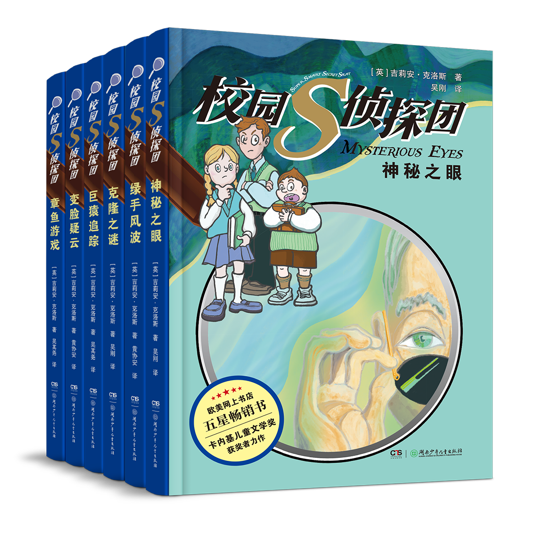 正版 校园S侦探团全6册：成年人都赞不绝口的推理小说