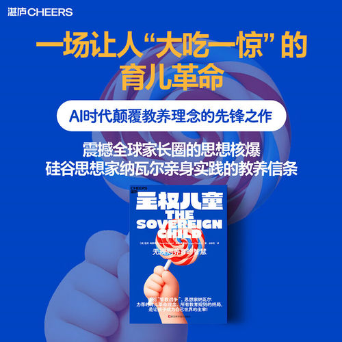 正版 主权儿童 亚伦斯图普尔 洛根奇普金著 一场让人大吃一惊的育儿革命 震撼全球家长圈的思想核爆