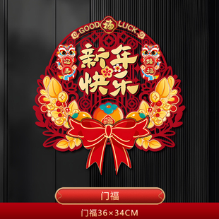 马年新年春节门贴福字立体卡通植绒门福家用装饰贴纸舞狮福字贴