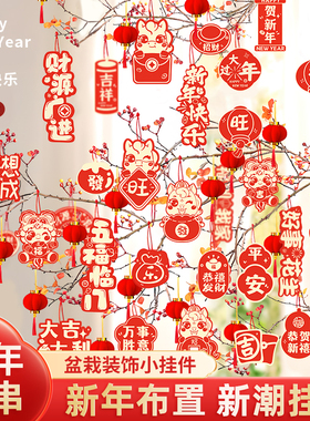 新款2026年年年有余盆景小灯笼挂件发财树上过年春节装饰用品